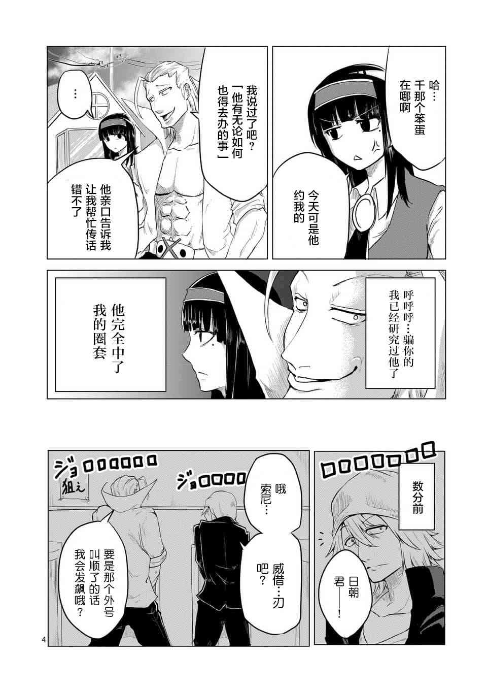 《1000円英雄》漫画 007话