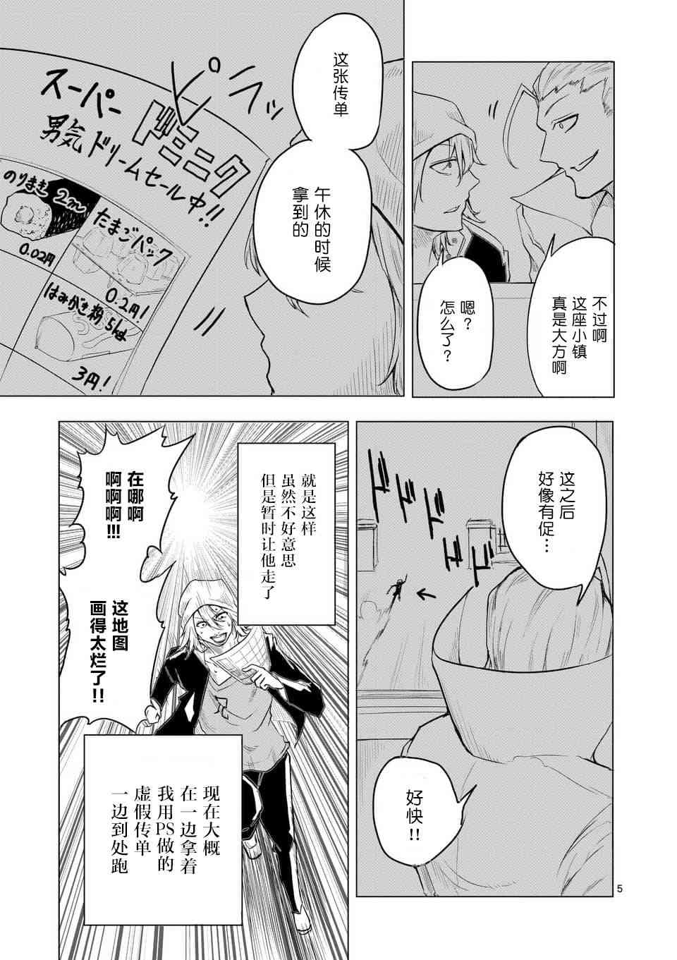 《1000円英雄》漫画 007话