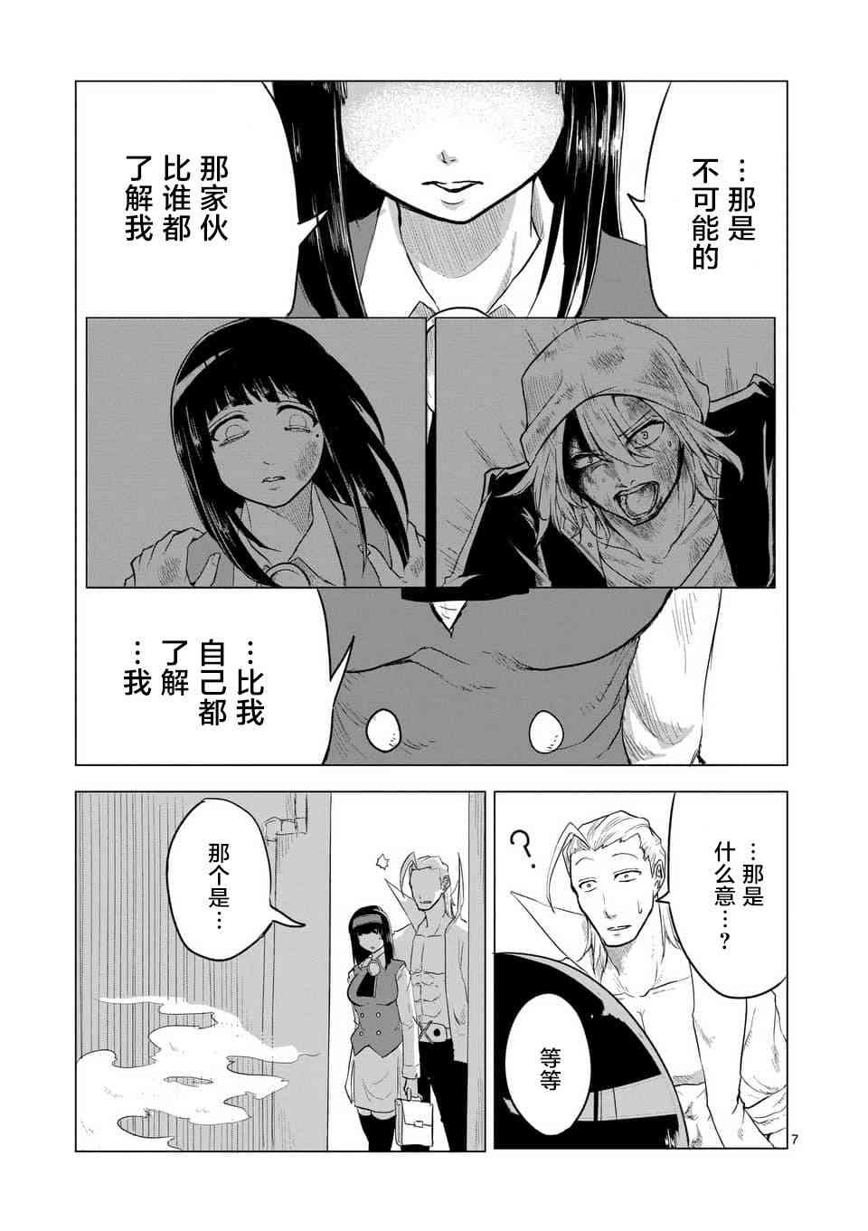 《1000円英雄》漫画 007话