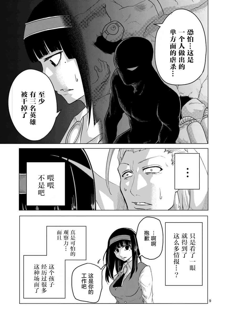 《1000円英雄》漫画 007话