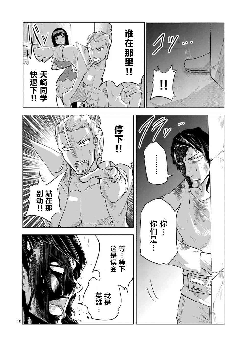 《1000円英雄》漫画 007话