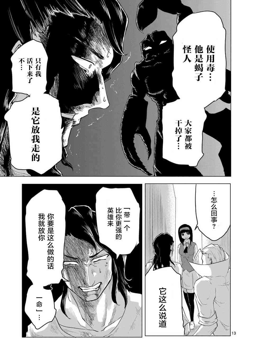 《1000円英雄》漫画 007话