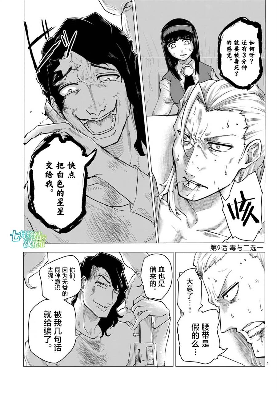 《1000円英雄》漫画 009话