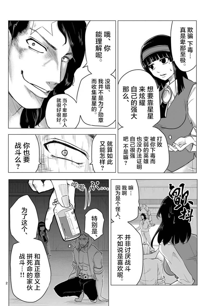 《1000円英雄》漫画 009话