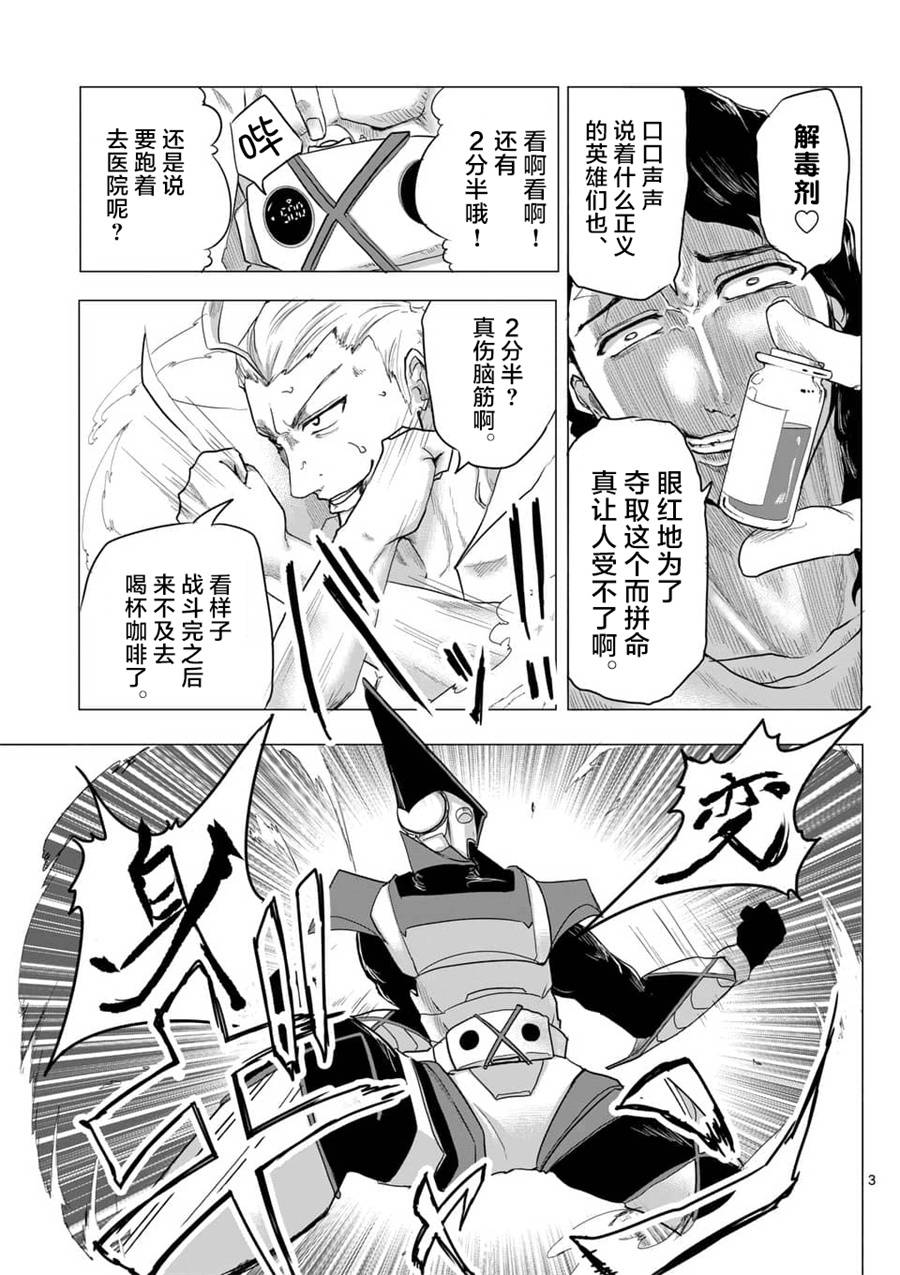 《1000円英雄》漫画 009话