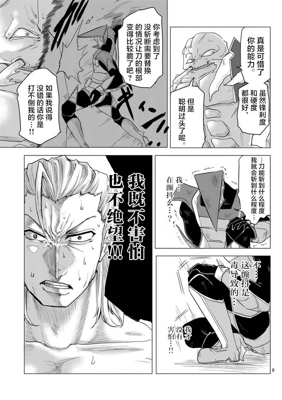 《1000円英雄》漫画 009话