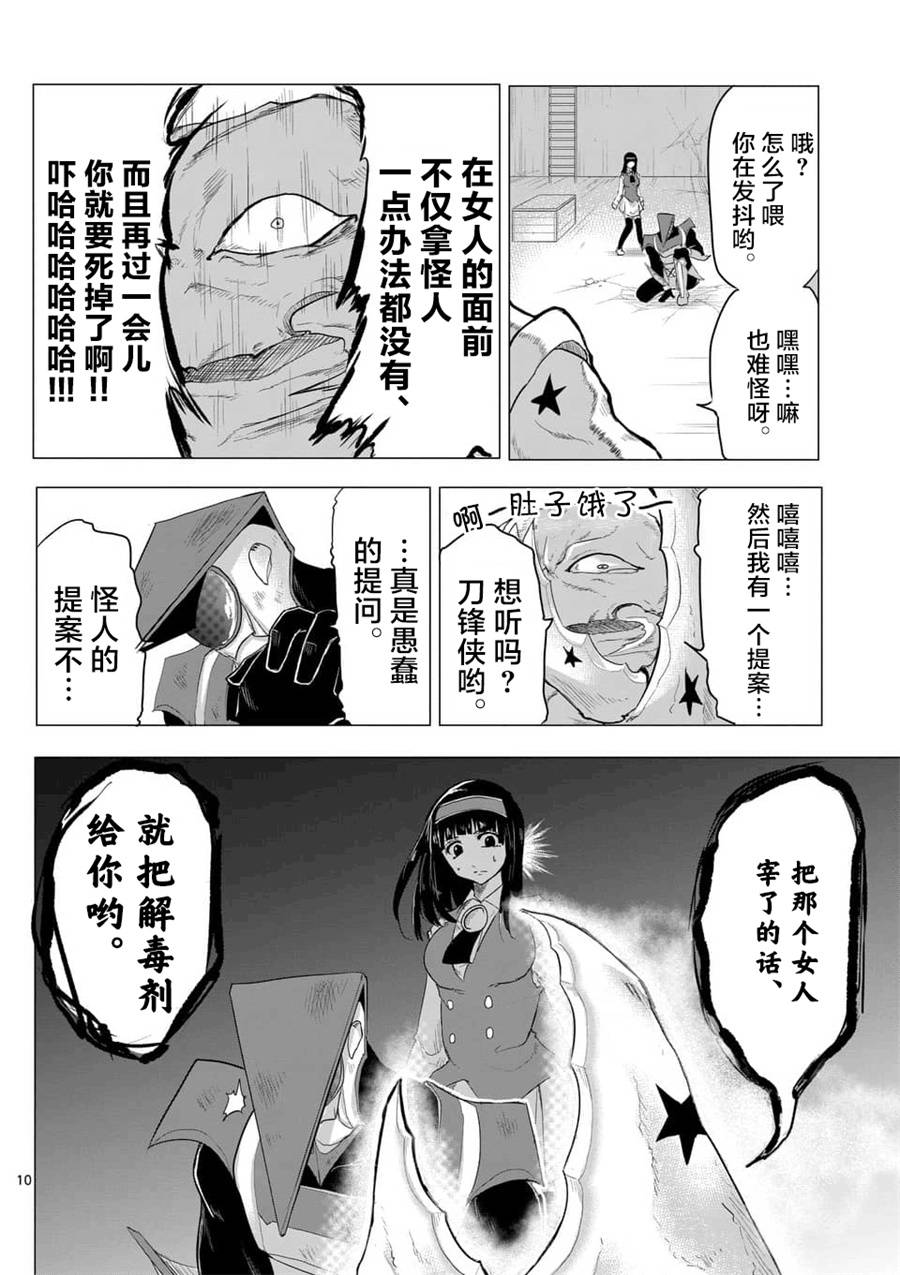 《1000円英雄》漫画 009话