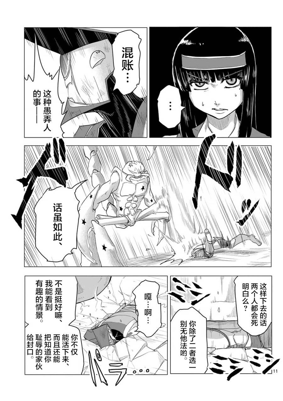 《1000円英雄》漫画 009话