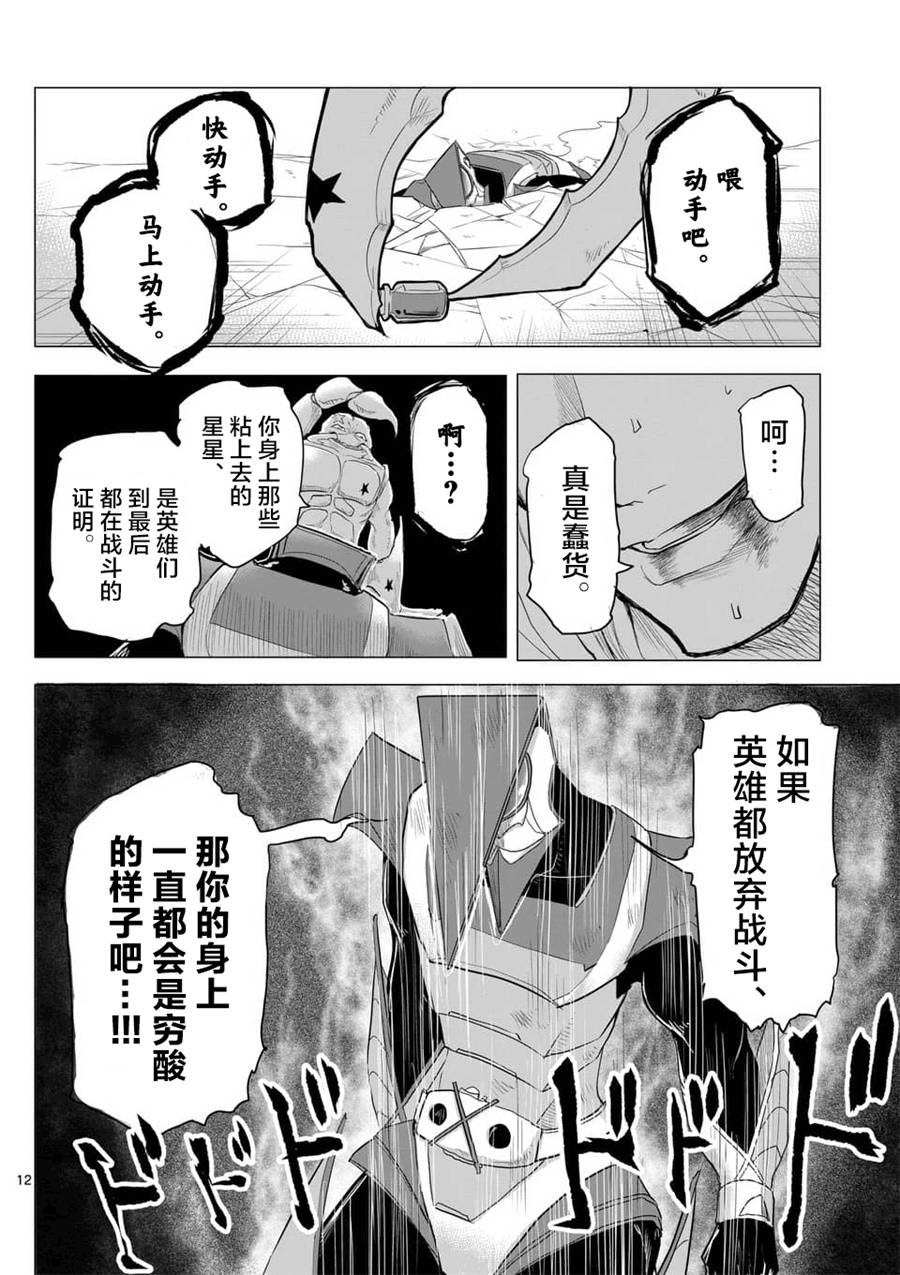 《1000円英雄》漫画 009话