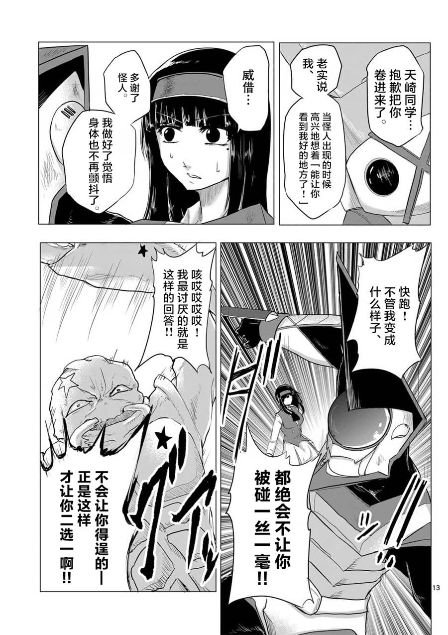 《1000円英雄》漫画 009话