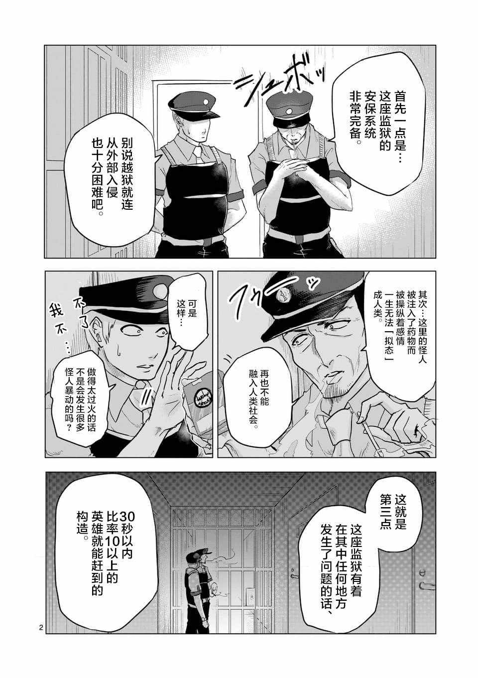 《1000円英雄》漫画 011话