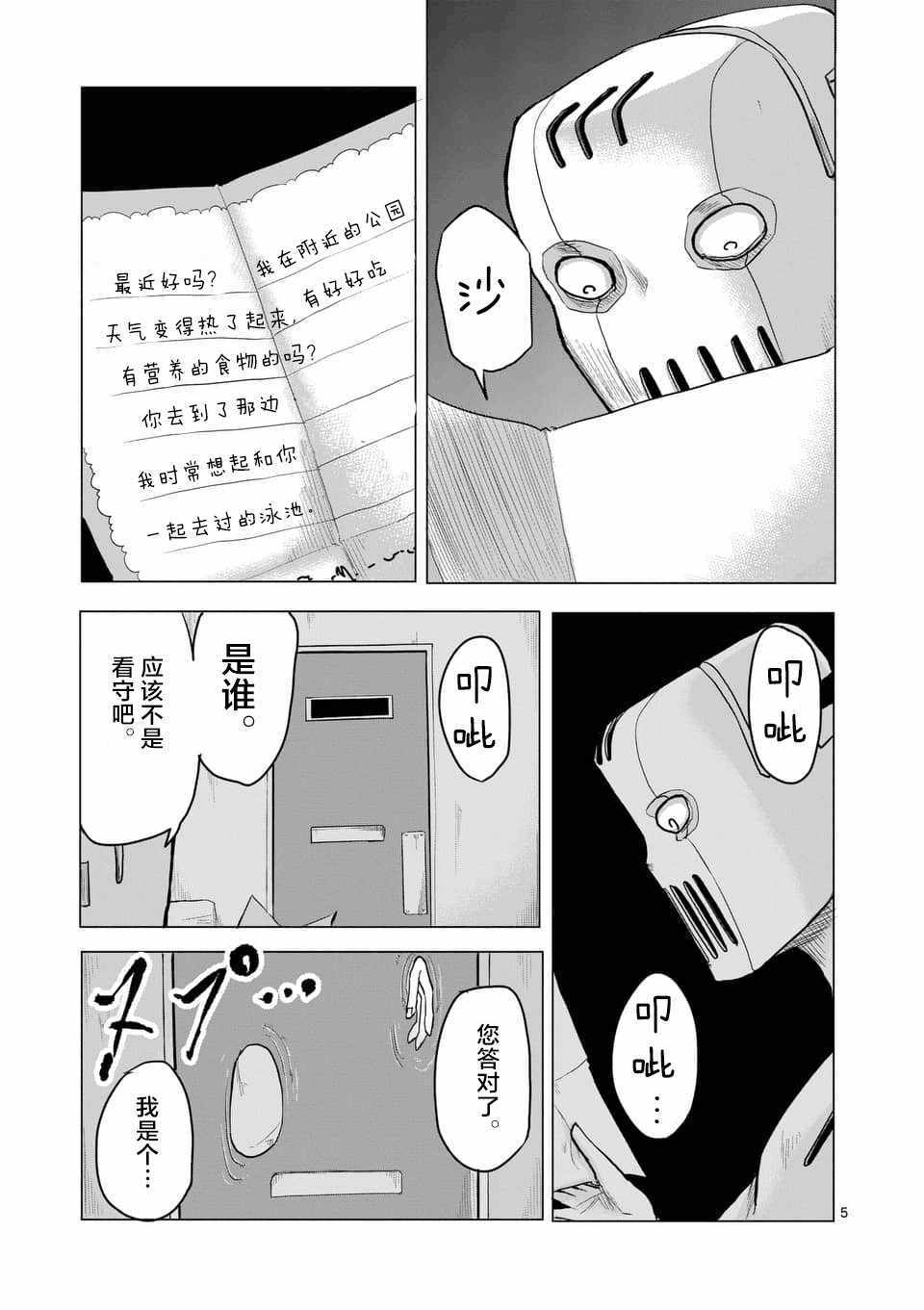 《1000円英雄》漫画 011话