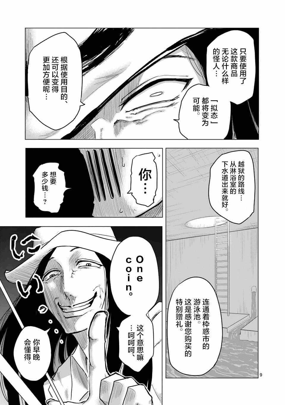 《1000円英雄》漫画 011话