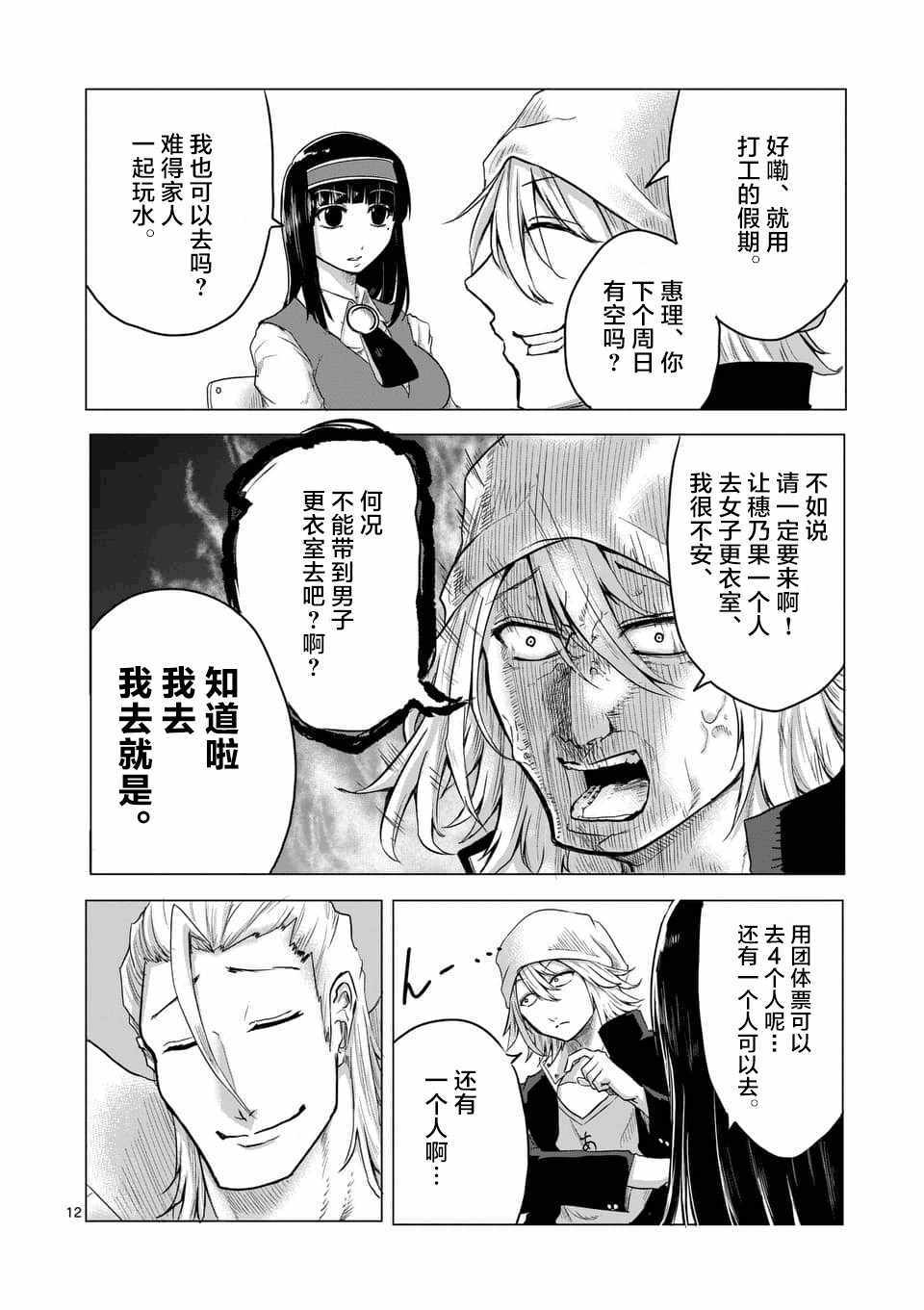 《1000円英雄》漫画 011话