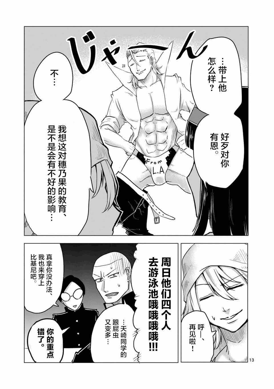 《1000円英雄》漫画 011话