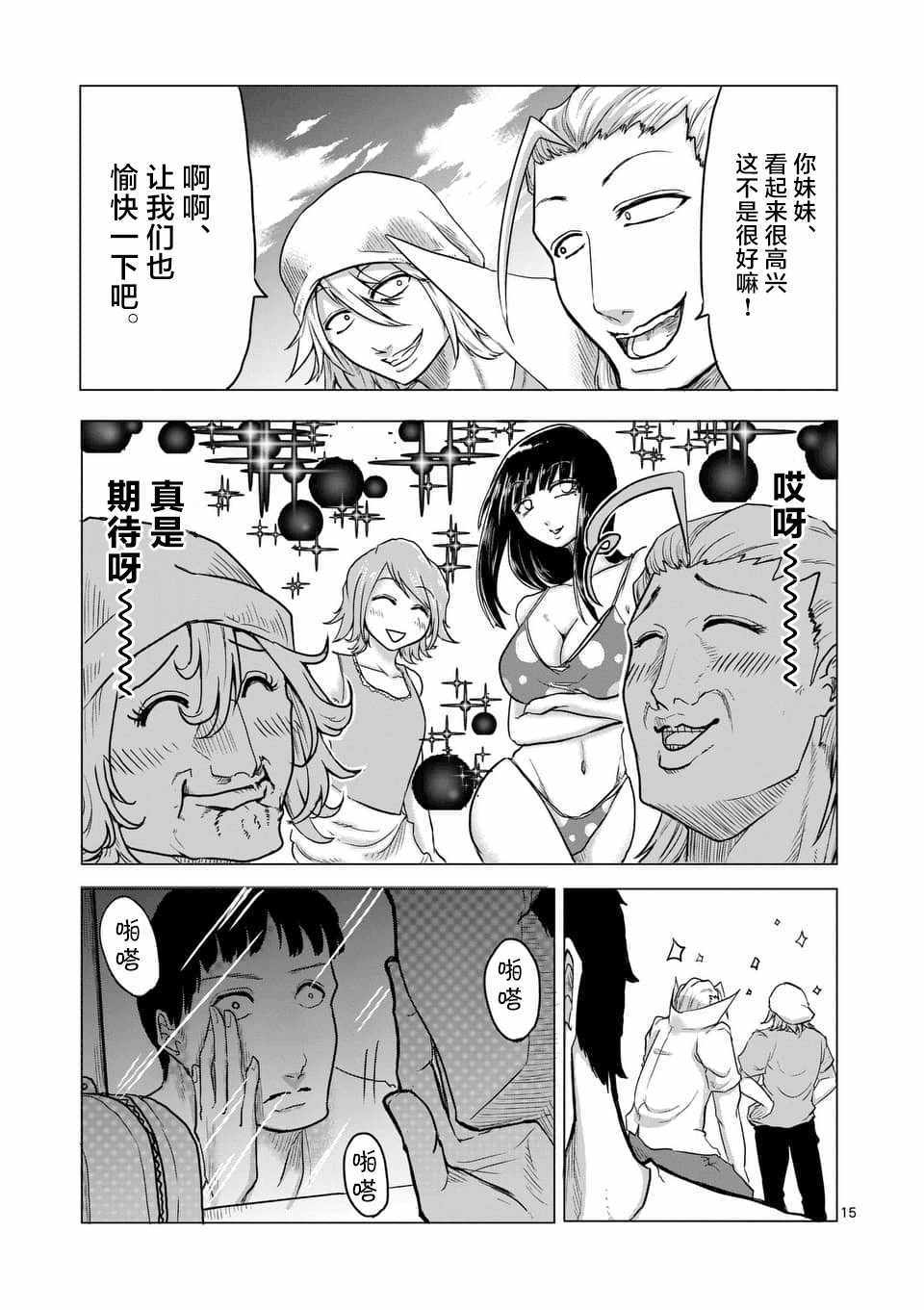 《1000円英雄》漫画 011话