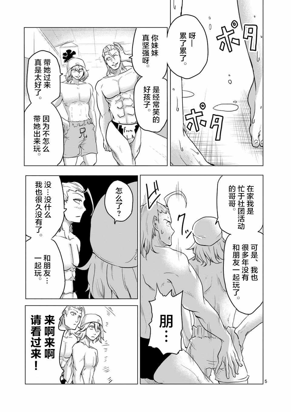 《1000円英雄》漫画 012话