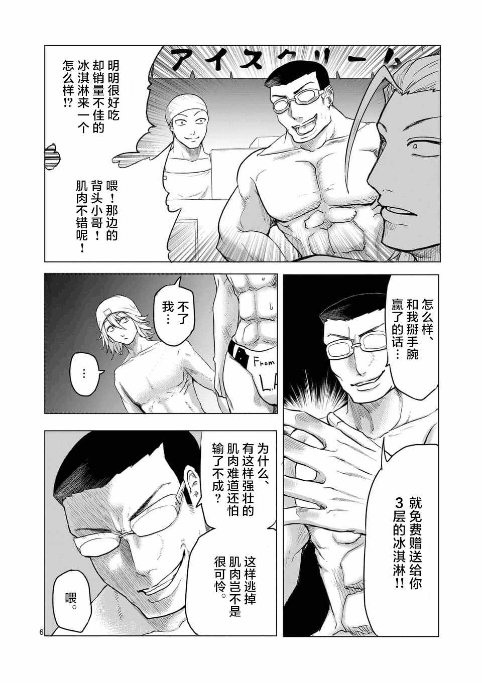 《1000円英雄》漫画 012话