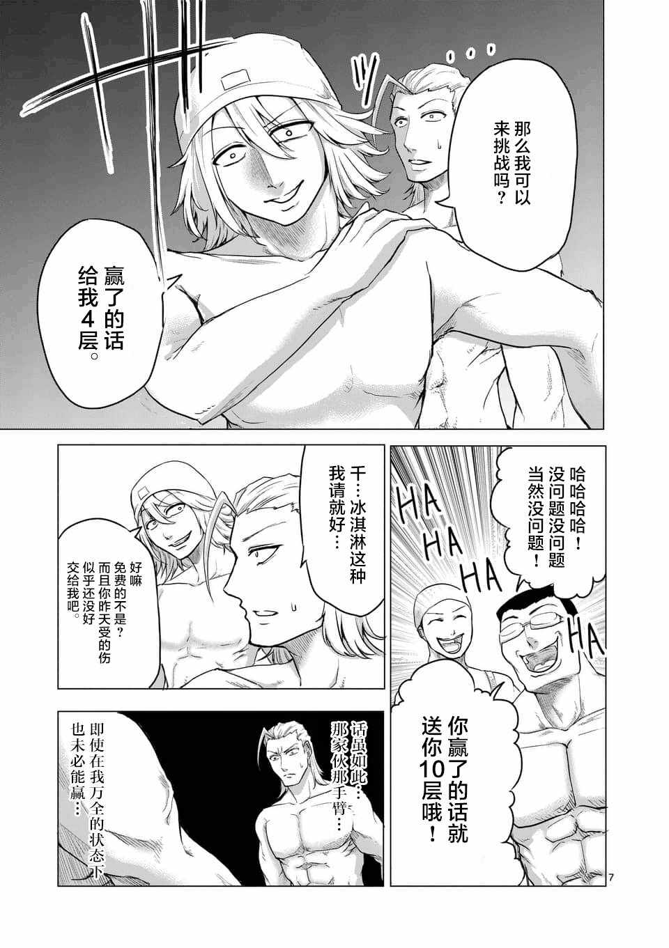 《1000円英雄》漫画 012话