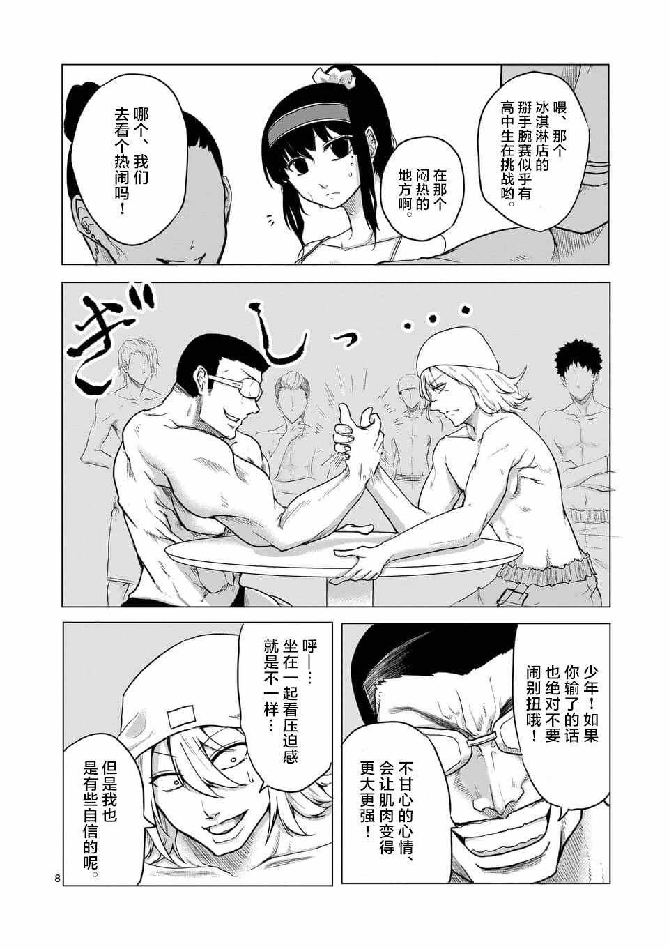 《1000円英雄》漫画 012话