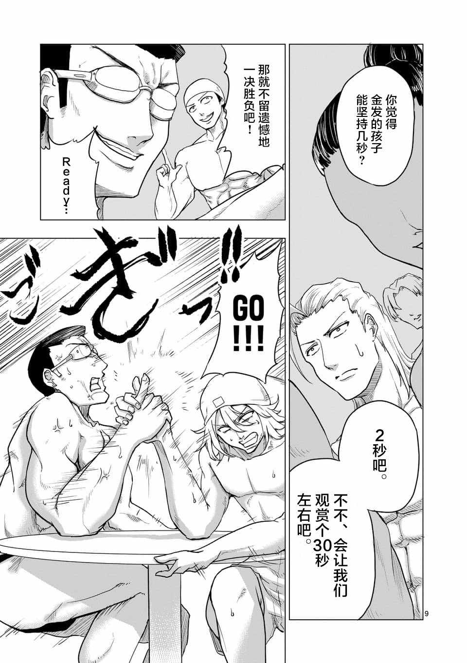 《1000円英雄》漫画 012话