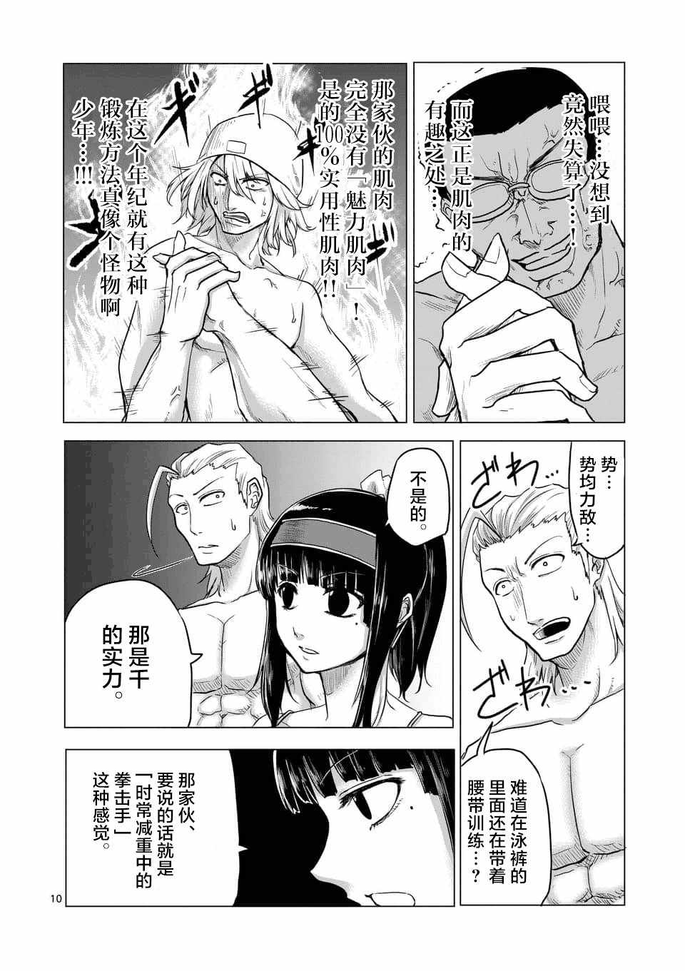 《1000円英雄》漫画 012话