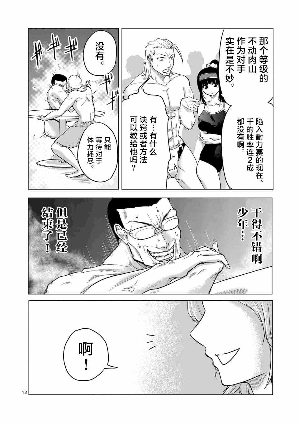 《1000円英雄》漫画 012话