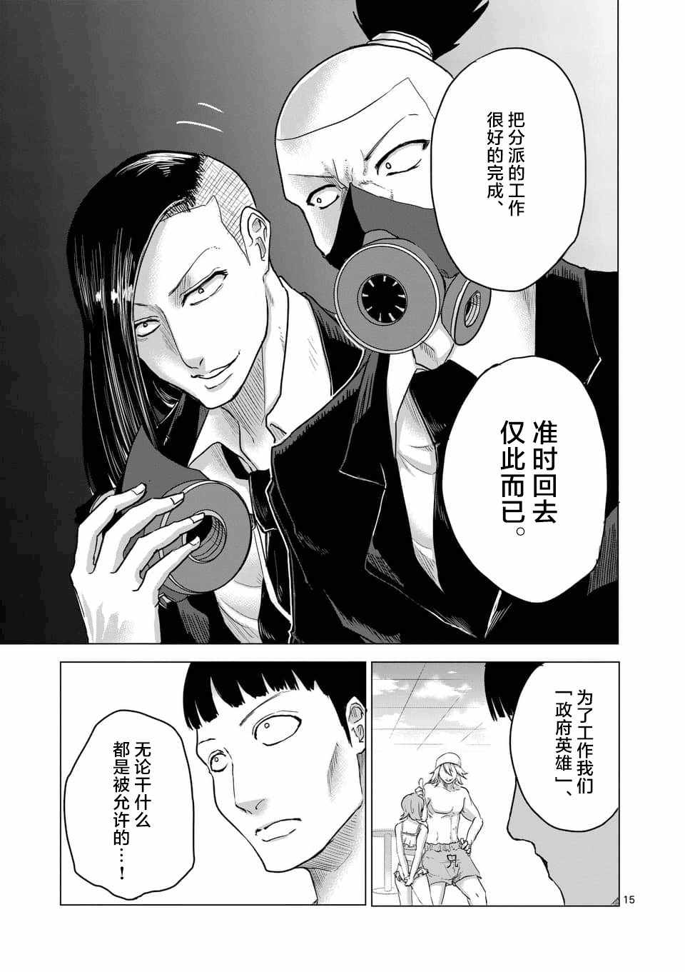 《1000円英雄》漫画 012话