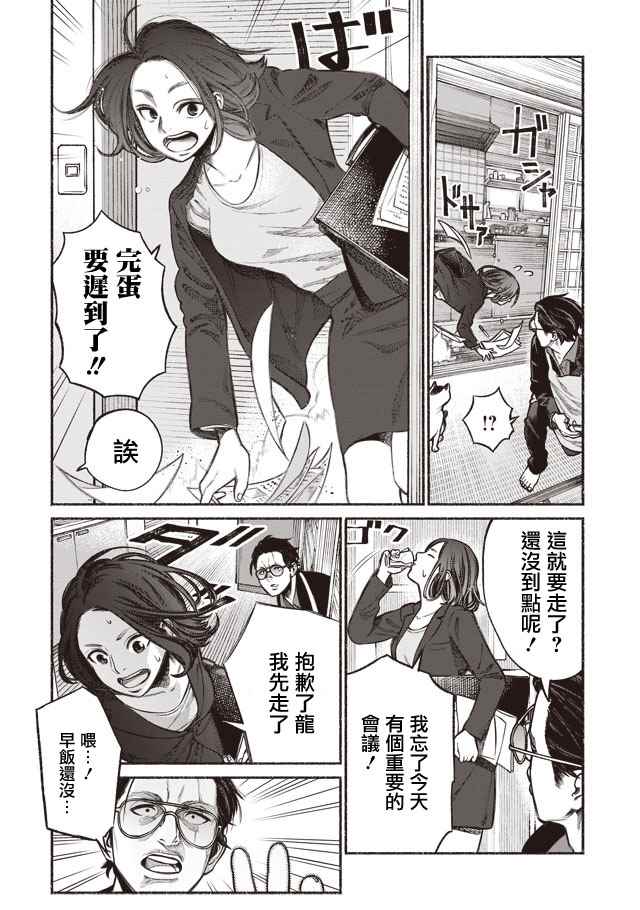 《极主夫道》漫画 001话