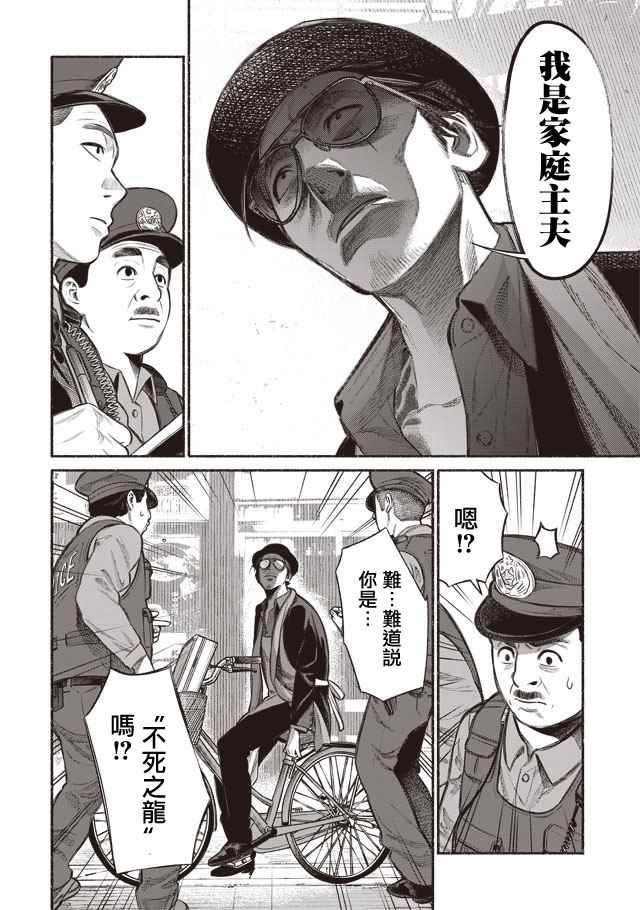 《极主夫道》漫画 001话