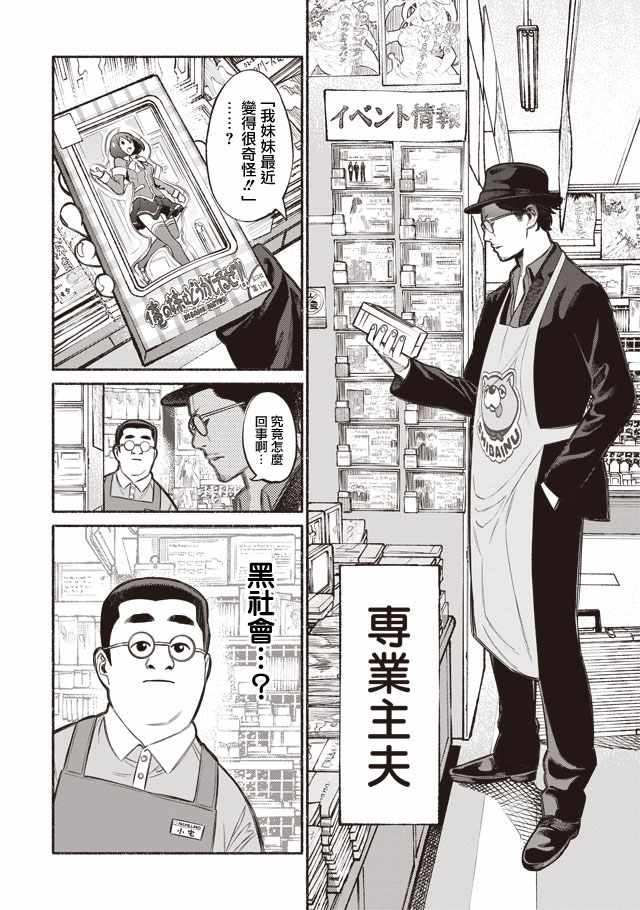 《极主夫道》漫画 005话