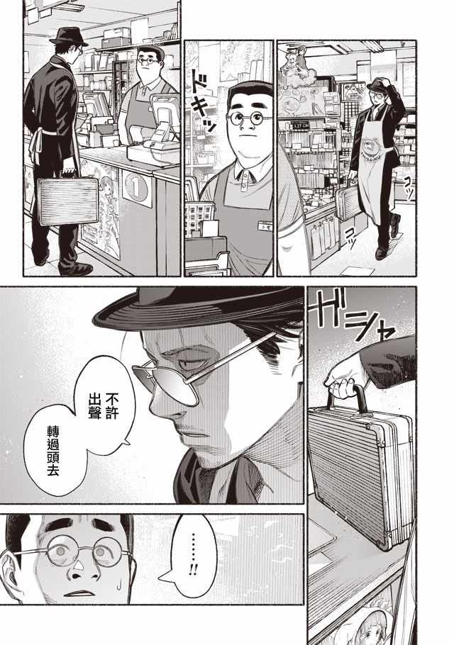 《极主夫道》漫画 005话