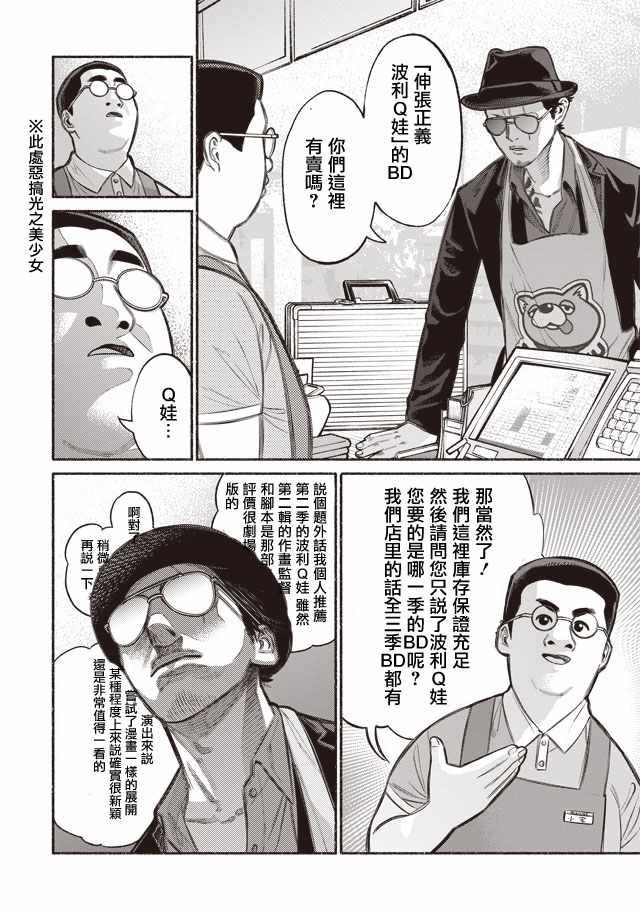 《极主夫道》漫画 005话