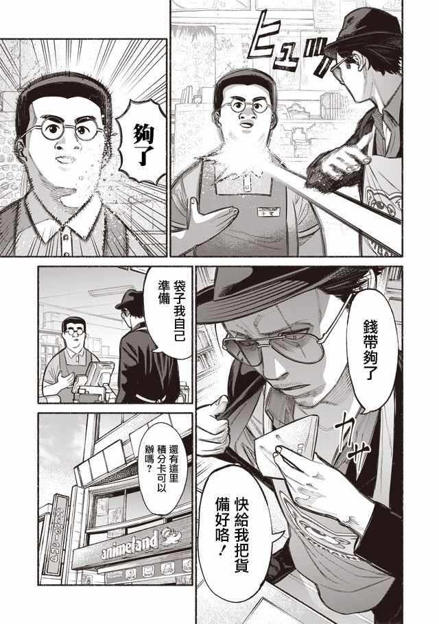 《极主夫道》漫画 005话