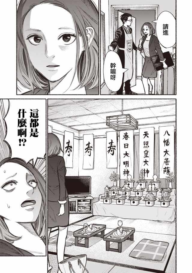 《极主夫道》漫画 005话