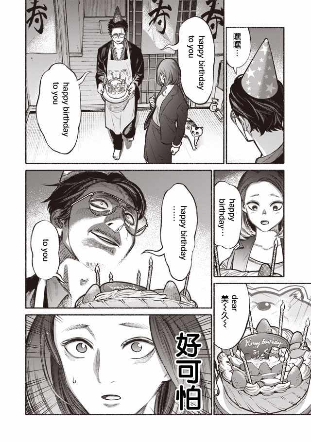 《极主夫道》漫画 005话