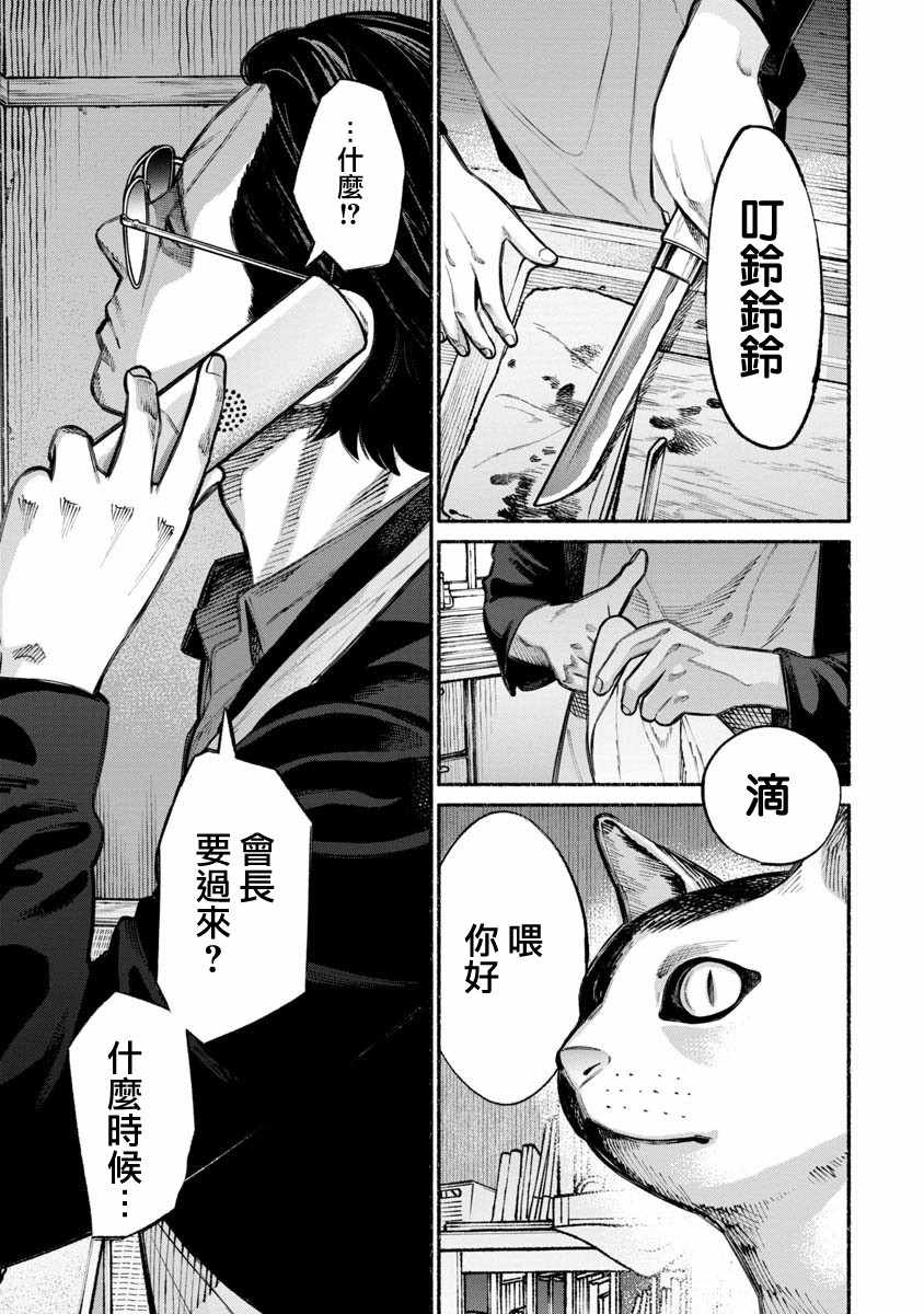 《极主夫道》漫画 006话