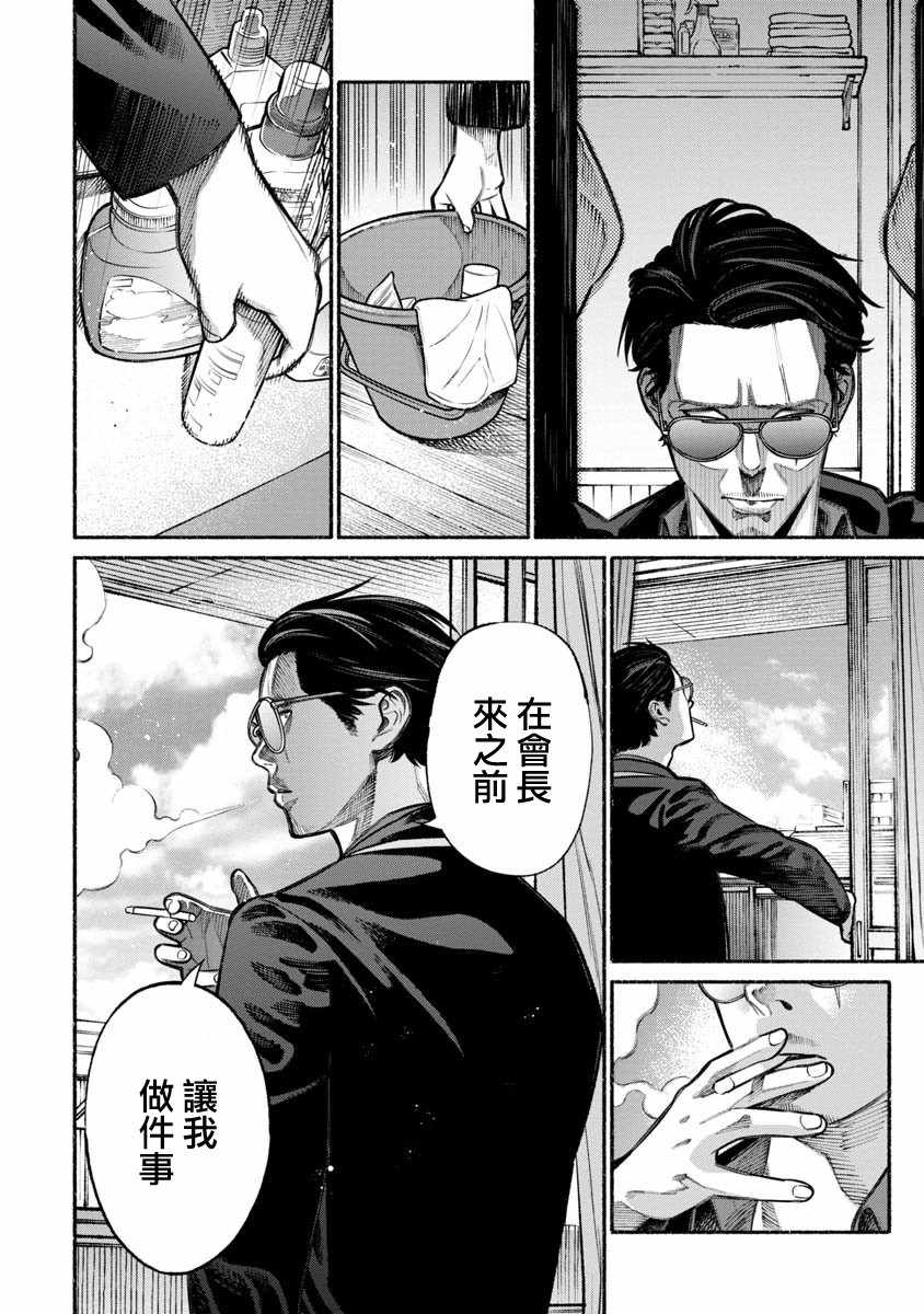 《极主夫道》漫画 006话