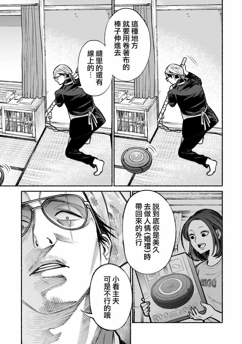 《极主夫道》漫画 006话