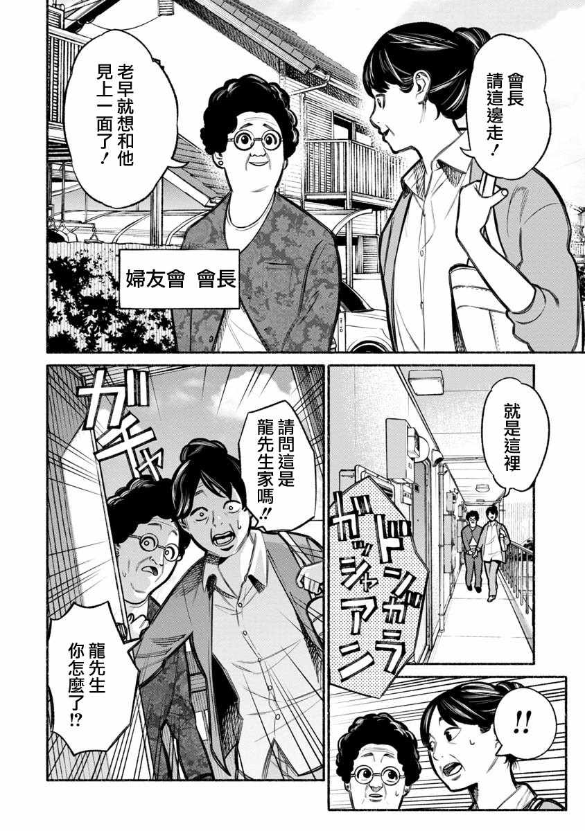 《极主夫道》漫画 006话