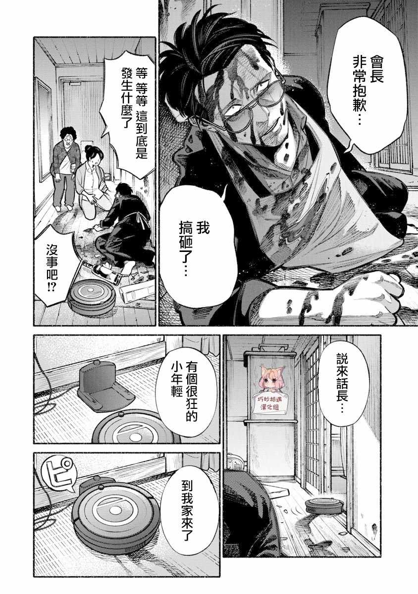 《极主夫道》漫画 006话