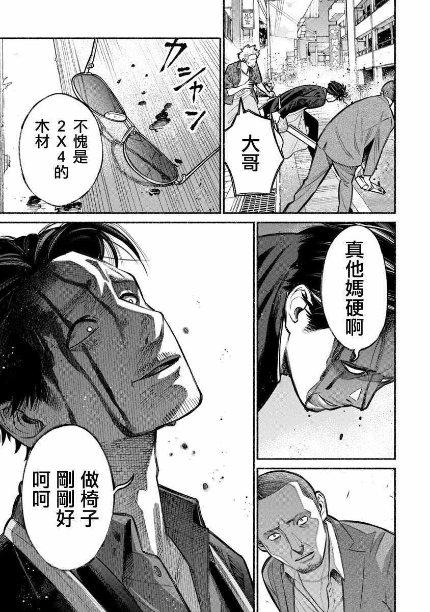 《极主夫道》漫画 008话