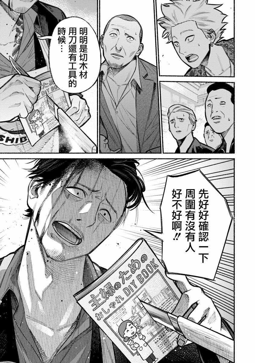 《极主夫道》漫画 008话