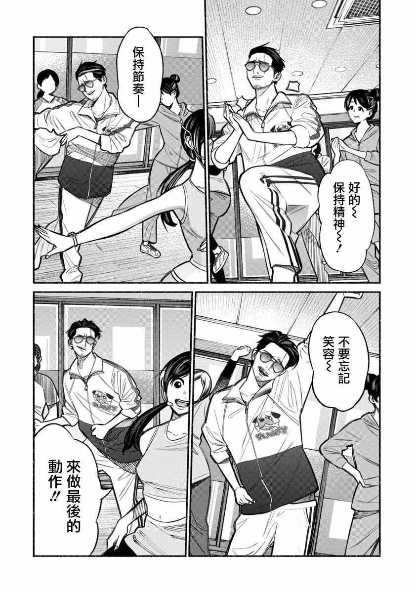 《极主夫道》漫画 010话