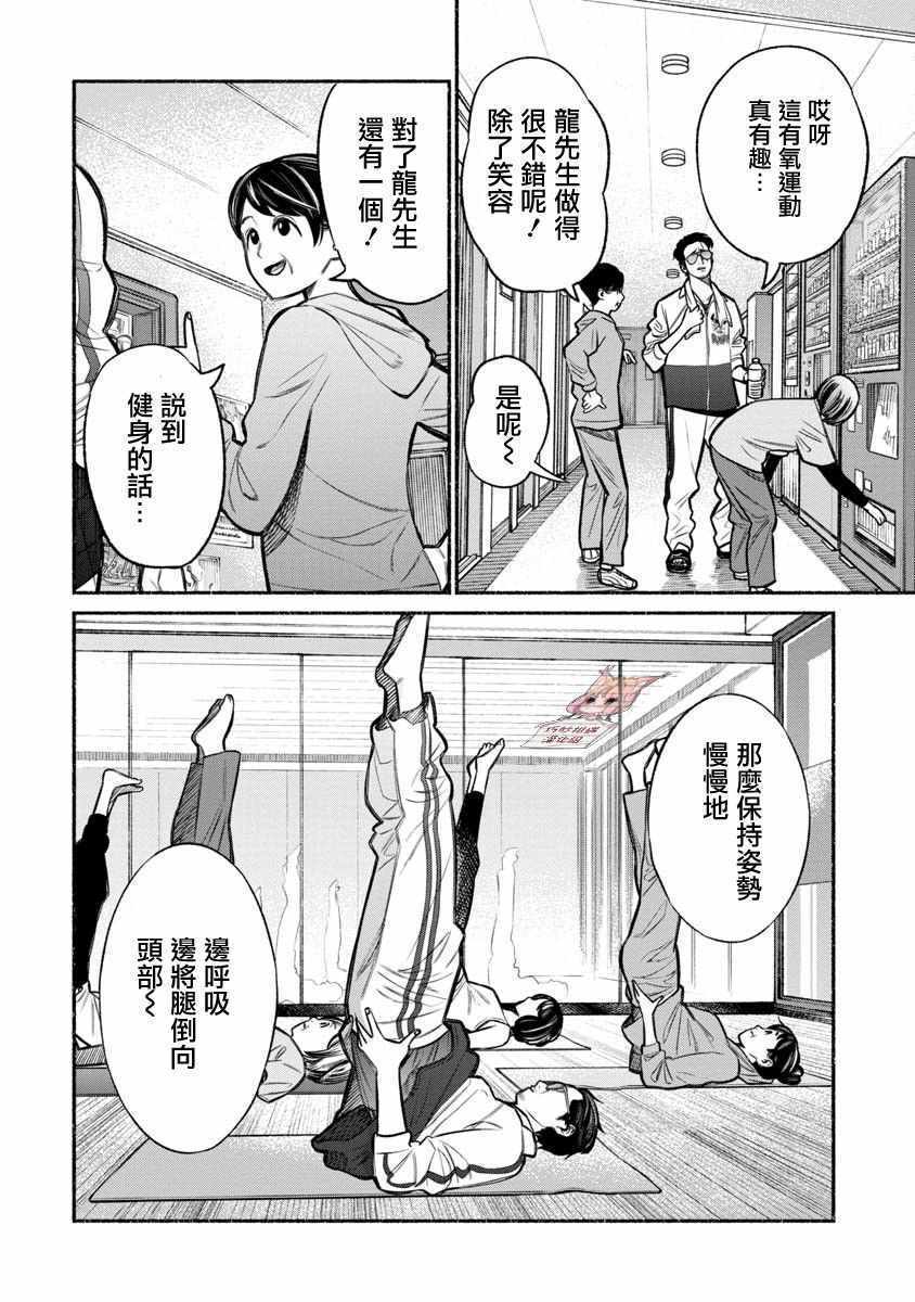 《极主夫道》漫画 010话