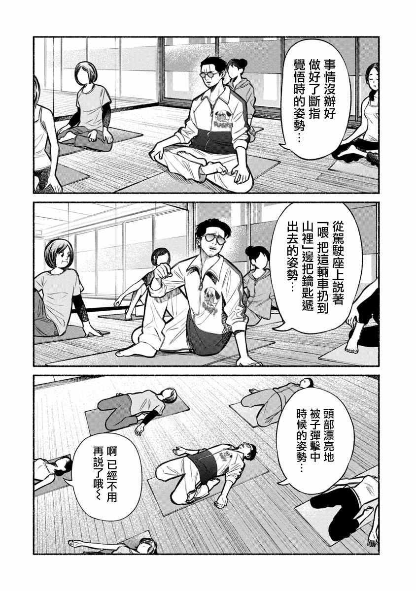 《极主夫道》漫画 010话