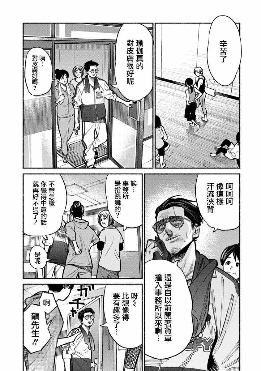 《极主夫道》漫画 010话