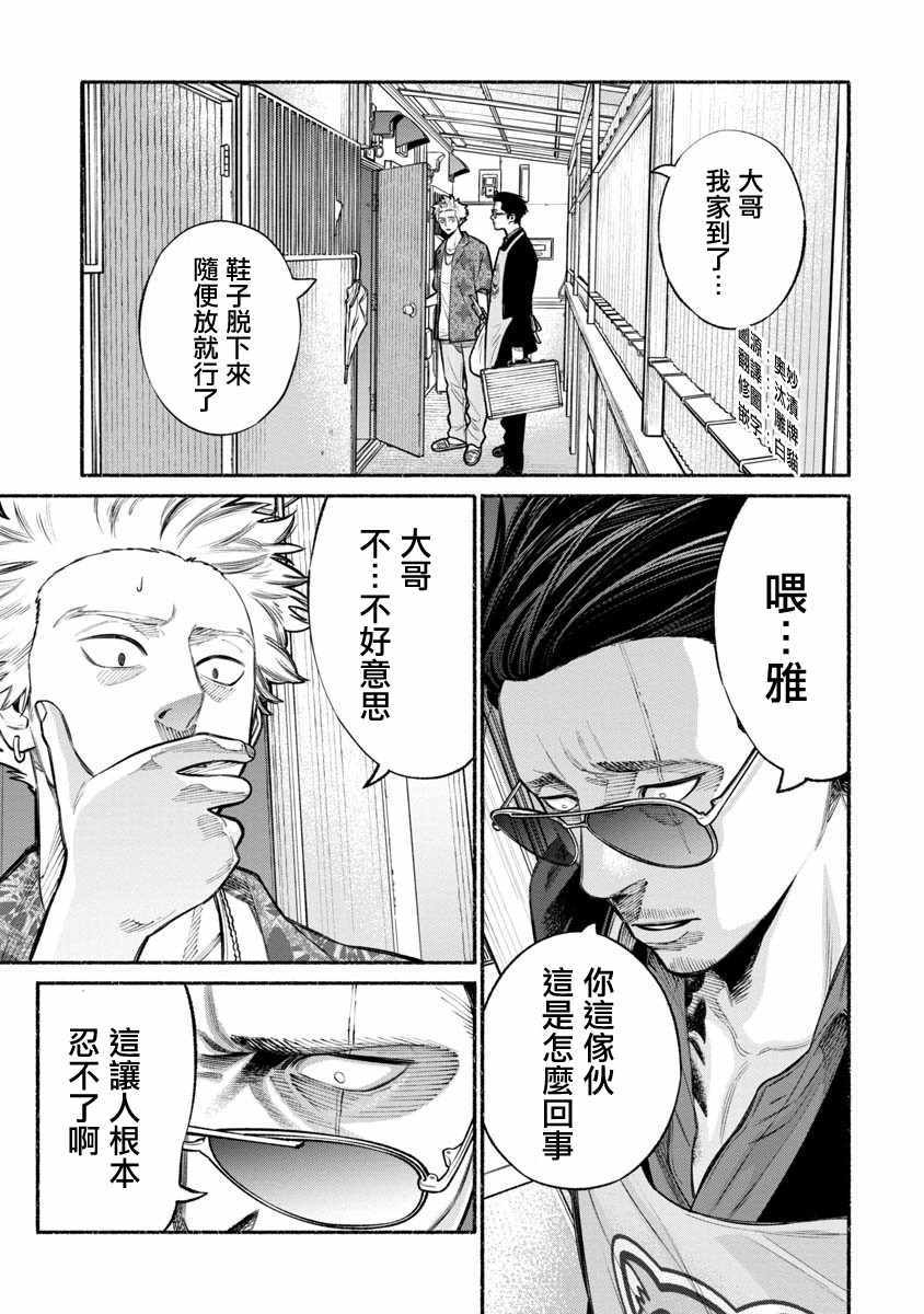 《极主夫道》漫画 013话