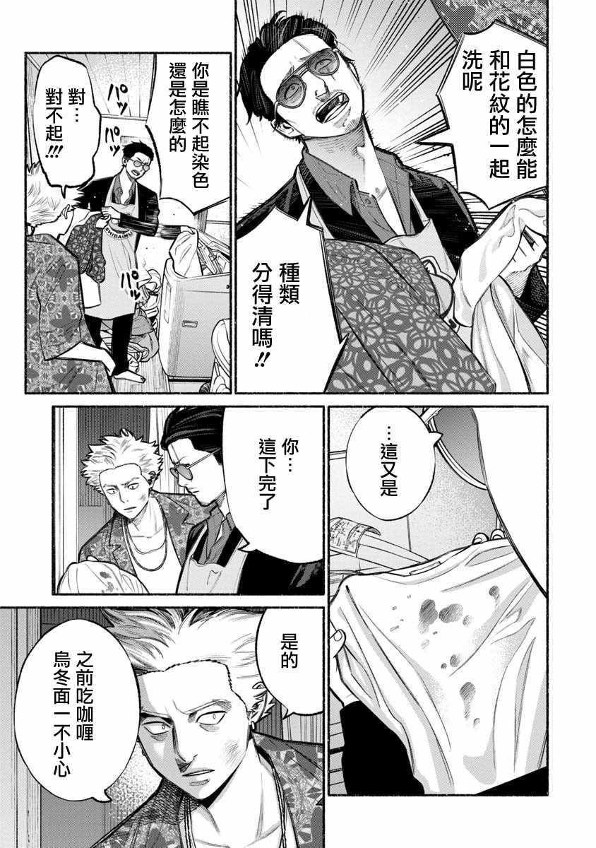 《极主夫道》漫画 013话