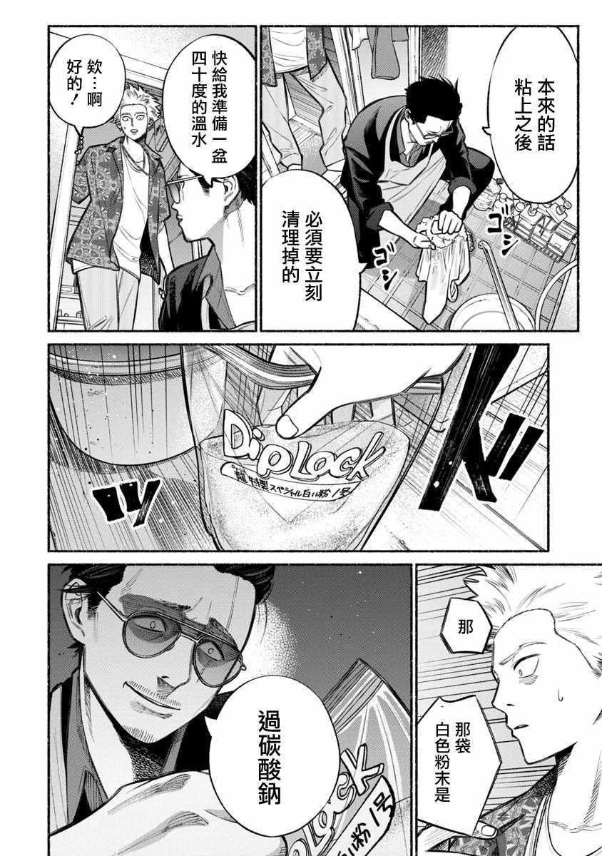 《极主夫道》漫画 013话